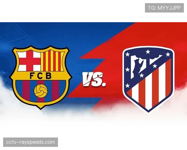 巴萨马竞西甲内战，西蒙尼防反战术对阵传控体系